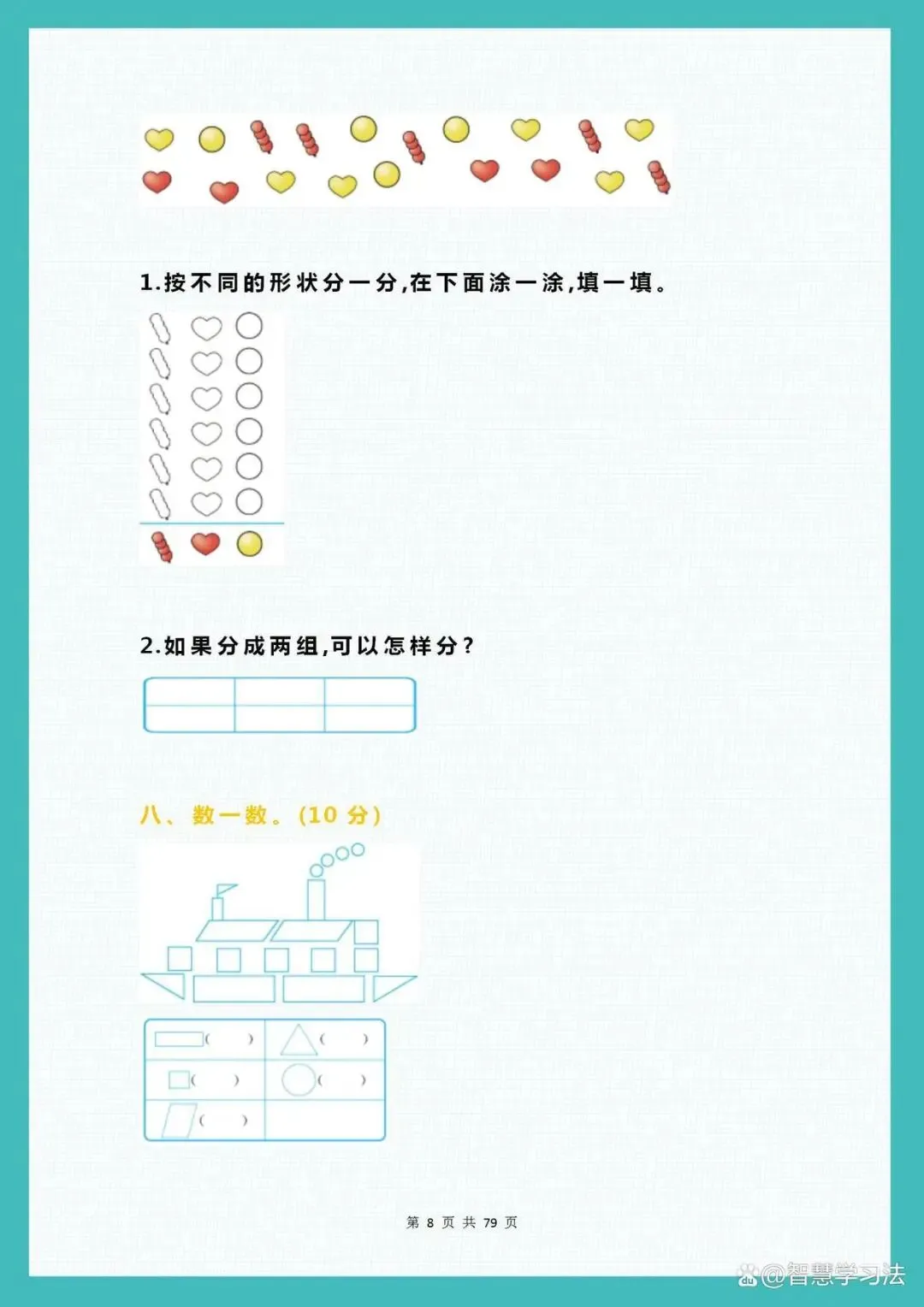 【精品试卷】小学1-6年级数学综合能力测试题(含答案),可下载-第9张图片-四季读书网