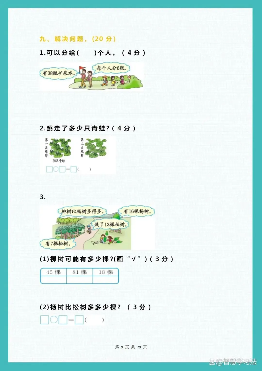 【精品试卷】小学1-6年级数学综合能力测试题(含答案),可下载-第10张图片-四季读书网