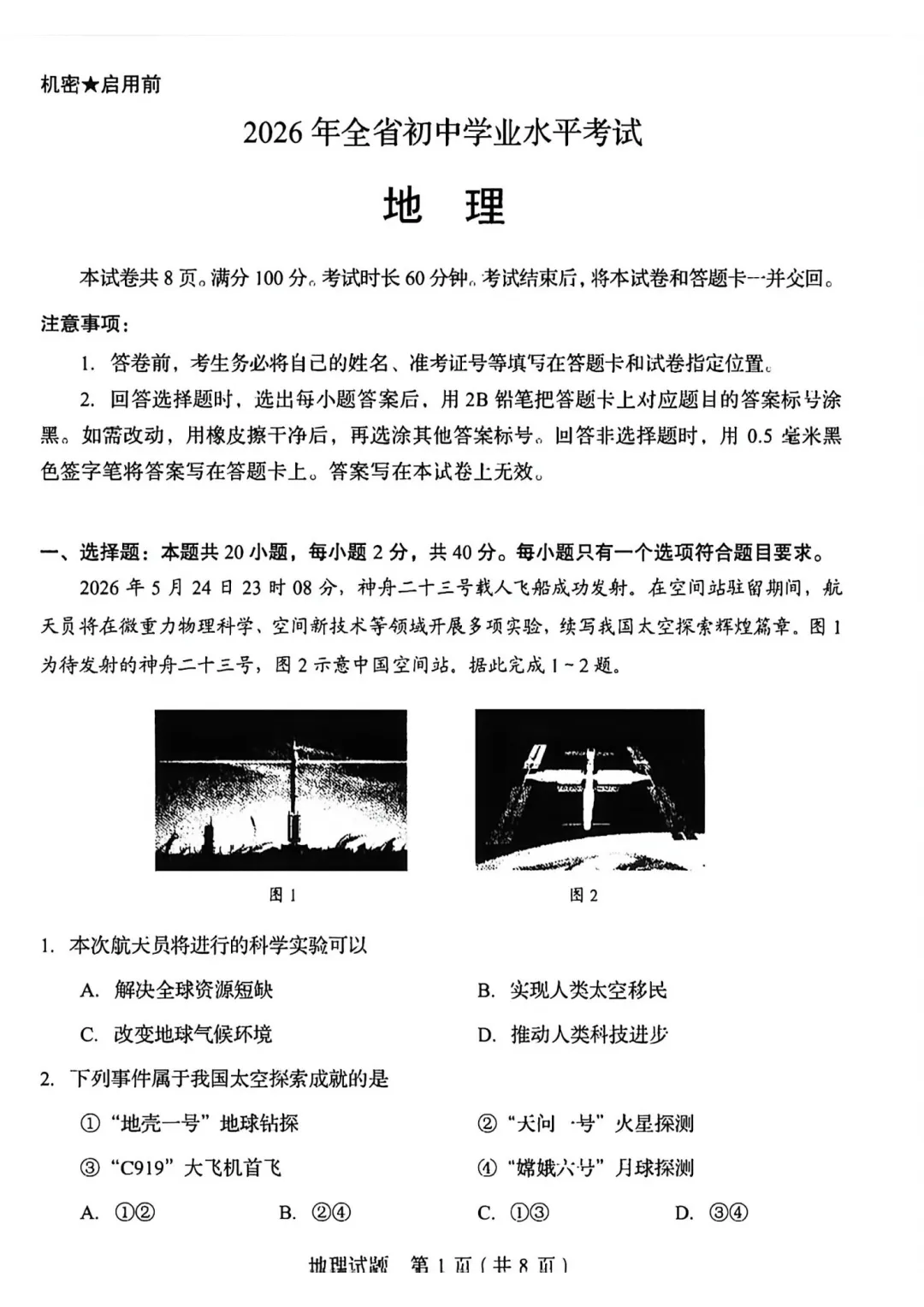 【精品】山东省济南市2026年中考语文试卷-第3张图片-四季读书网 【精品】山东省济南市2026年中考语文试卷-第3张图片-四季读书网