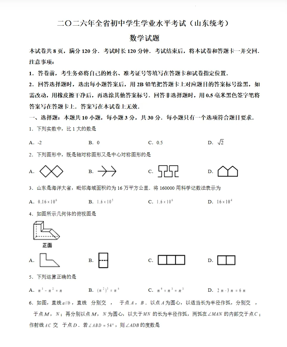 【精品】山东省济南市2026年中考语文试卷-第6张图片-四季读书网 【精品】山东省济南市2026年中考语文试卷-第6张图片-四季读书网