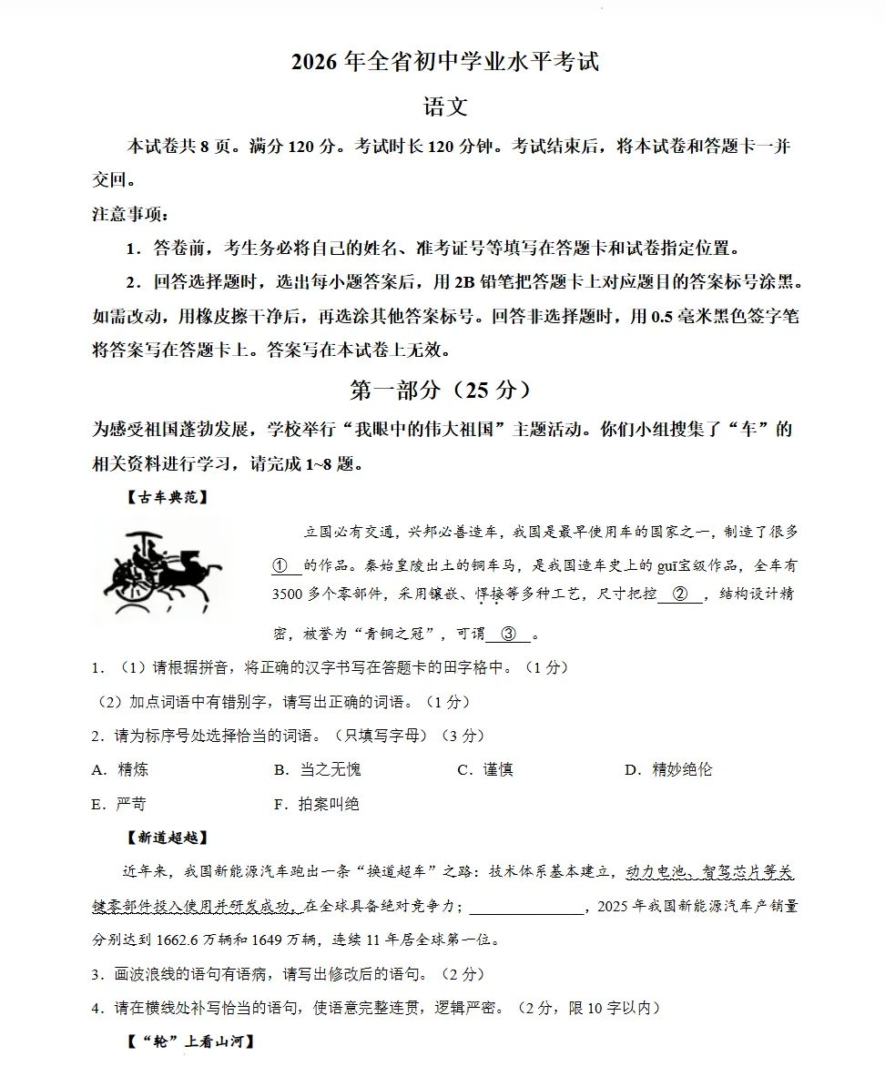 【精品】山东省济南市2026年中考数学试卷-第5张图片-四季读书网 【精品】山东省济南市2026年中考数学试卷-第5张图片-四季读书网