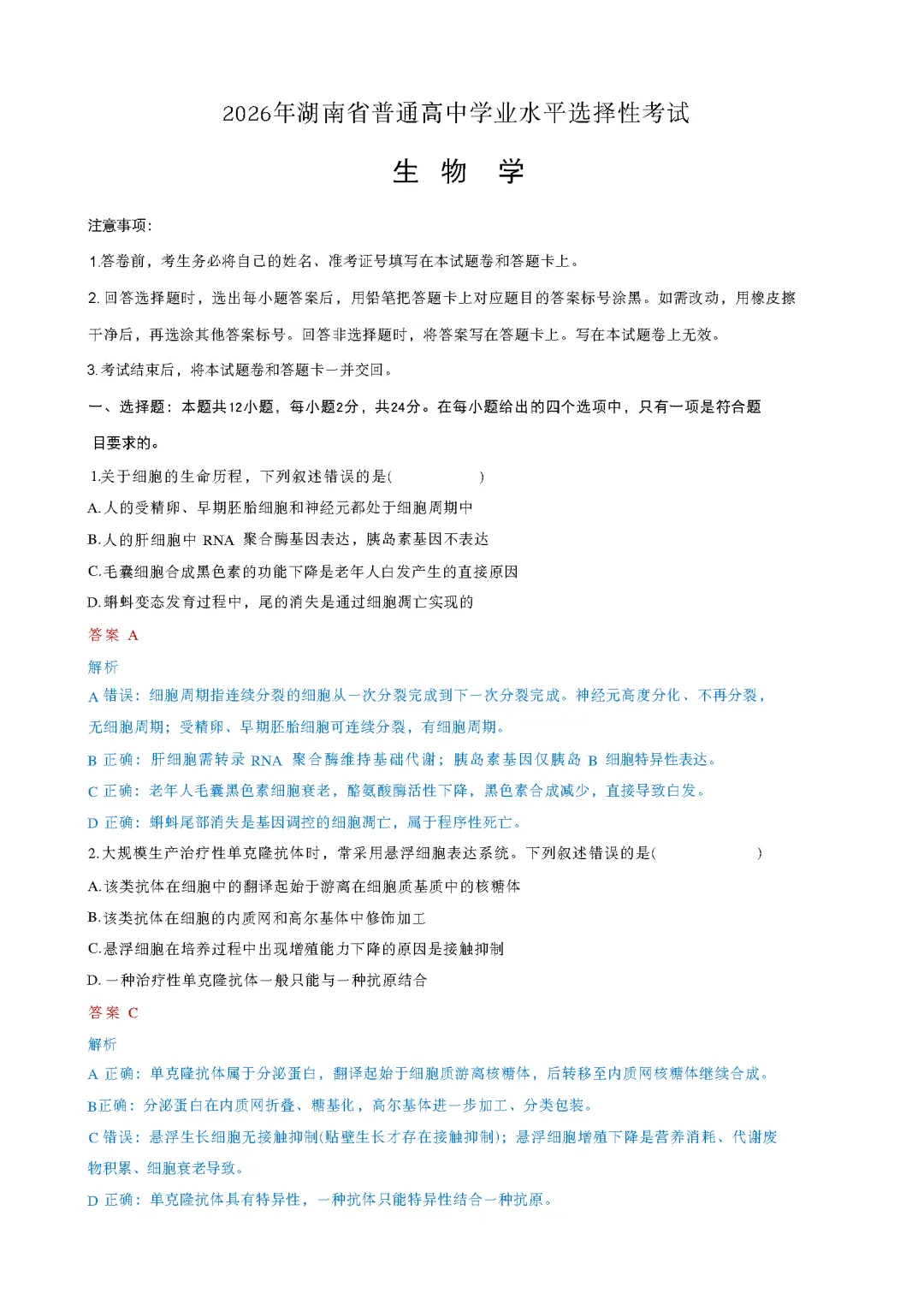 【真题】湖南省2026年高考试卷及答案(电子版)-第3张图片-四季读书网 【真题】湖南省2026年高考试卷及答案(电子版)-第3张图片-四季读书网