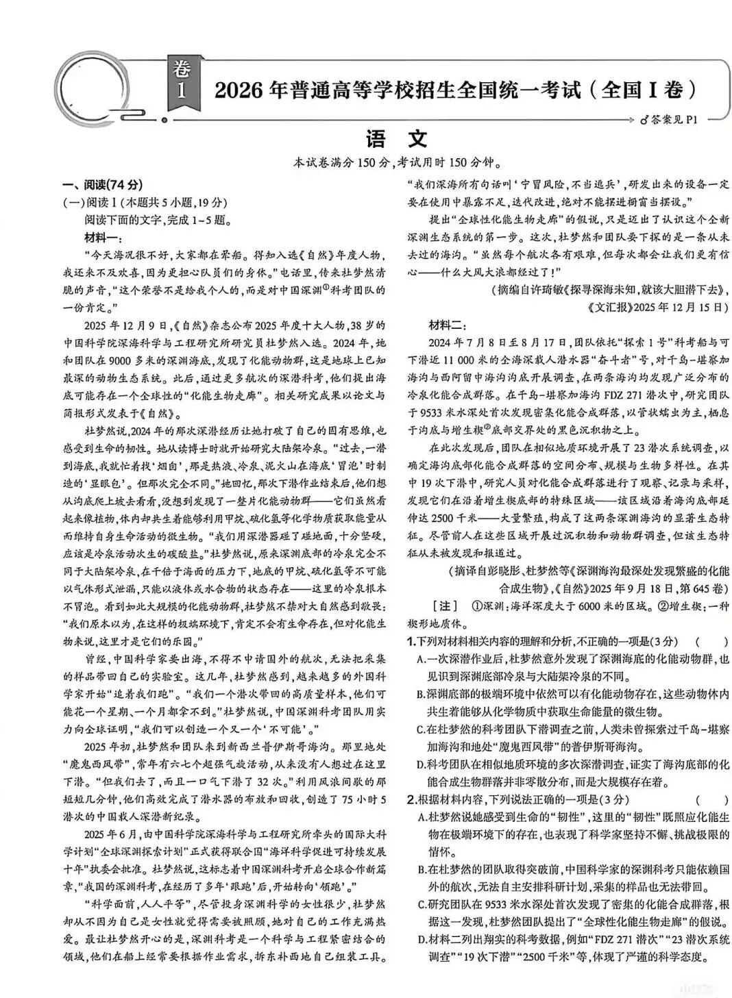 【真题】湖南省2026年高考试卷及答案(电子版)-第7张图片-四季读书网 【真题】湖南省2026年高考试卷及答案(电子版)-第7张图片-四季读书网