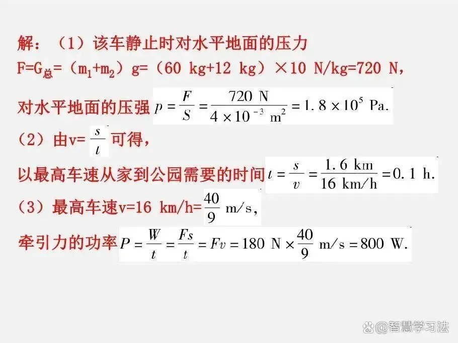 中考物理(各类型)计算题汇总,含答案!非常有必要提前打印训练-第15张图片-四季读书网 中考物理(各类型)计算题汇总,含答案!非常有必要提前打印训练-第15张图片-四季读书网