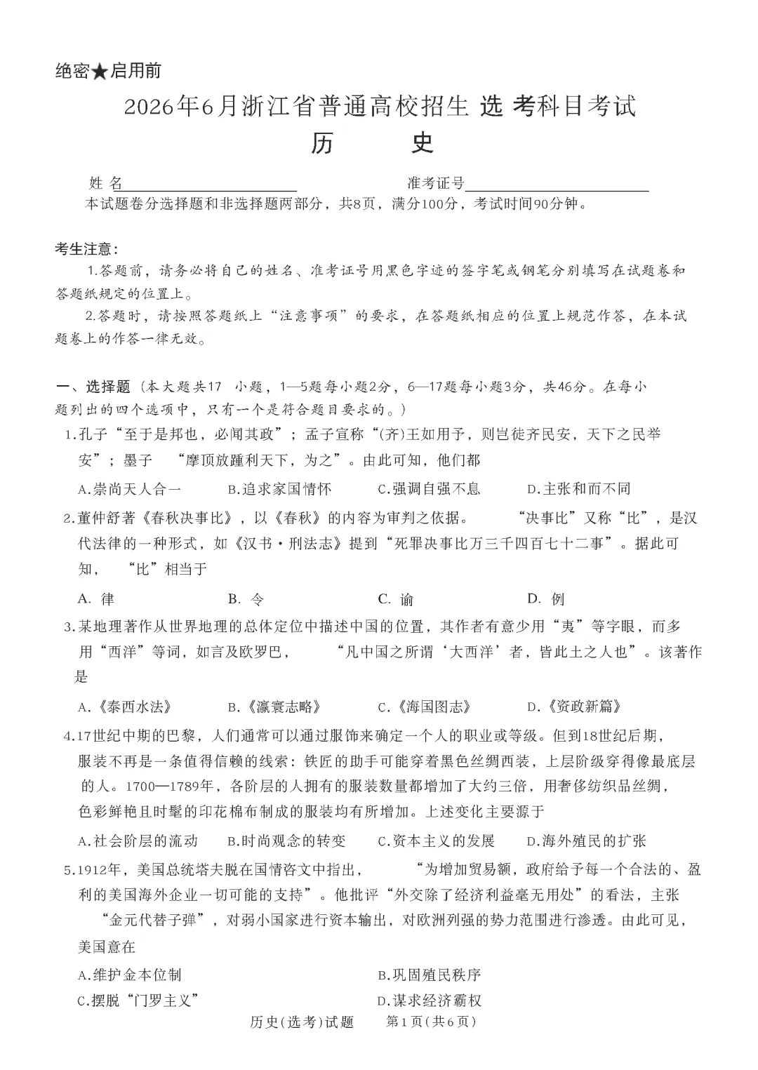 【真题】浙江省2026年高考试卷及答案(电子版)-第4张图片-四季读书网 【真题】浙江省2026年高考试卷及答案(电子版)-第4张图片-四季读书网