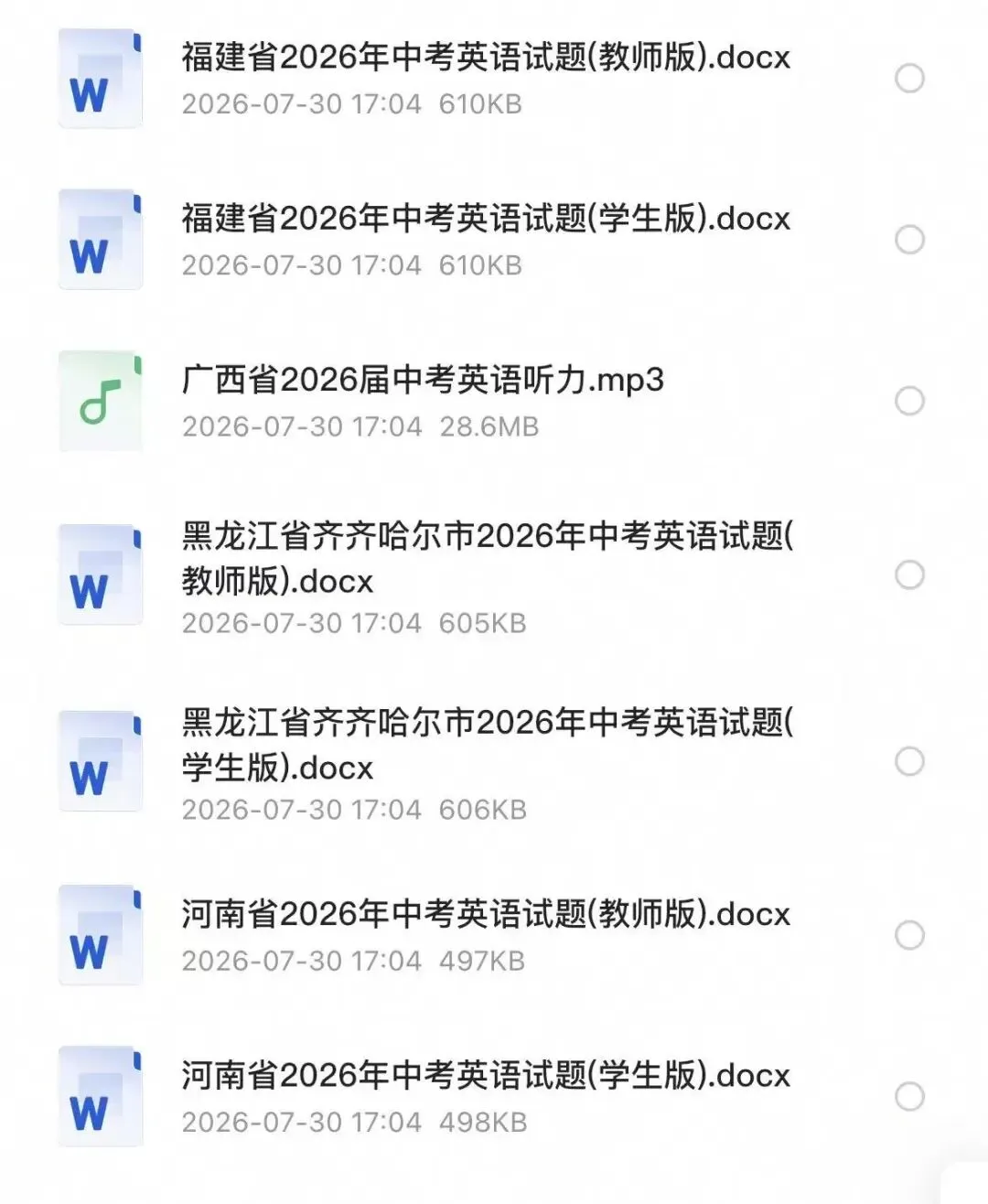 2026年全国中考真题汇总-第1张图片-四季读书网 2026年全国中考真题汇总-第1张图片-四季读书网
