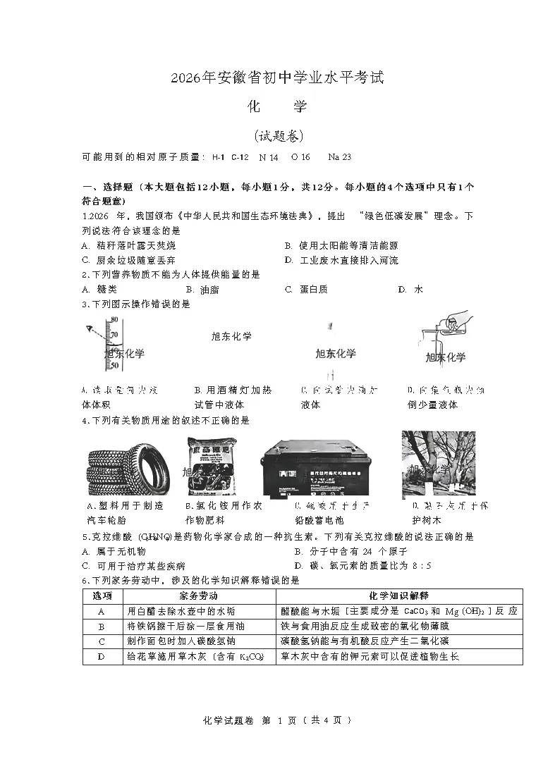 2026年安徽省合肥市中考试卷(附参考答案)-第1张图片-四季读书网 2026年安徽省合肥市中考试卷(附参考答案)-第1张图片-四季读书网