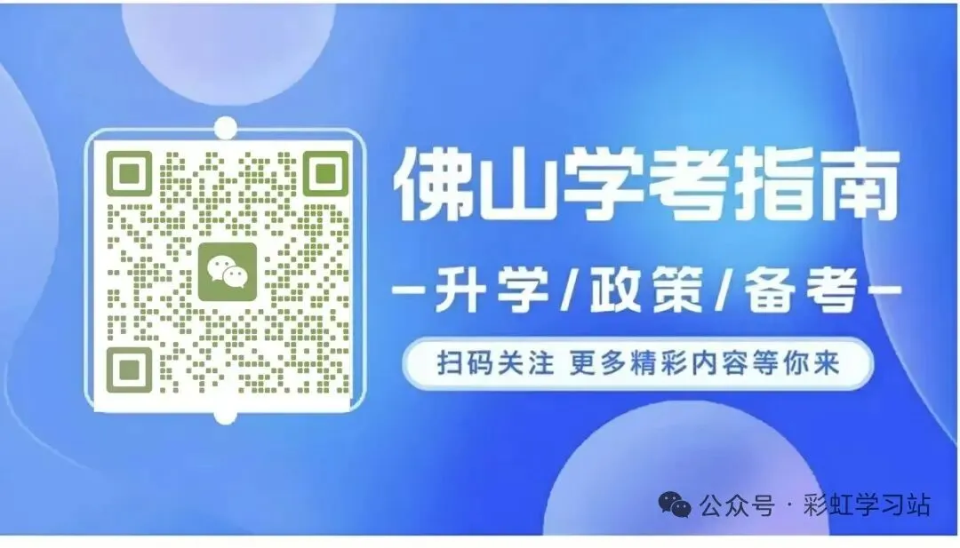 禅城区2026中考名额分配全解读|一张表看懂指标生怎么报-第1张图片-四季读书网