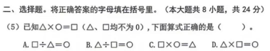 4年级下册数学期末试卷-朝阳区(2026.07)-第5张图片-四季读书网 4年级下册数学期末试卷-朝阳区(2026.07)-第5张图片-四季读书网