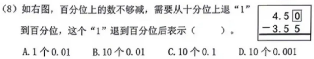 4年级下册数学期末试卷-朝阳区(2026.07)-第8张图片-四季读书网 4年级下册数学期末试卷-朝阳区(2026.07)-第8张图片-四季读书网