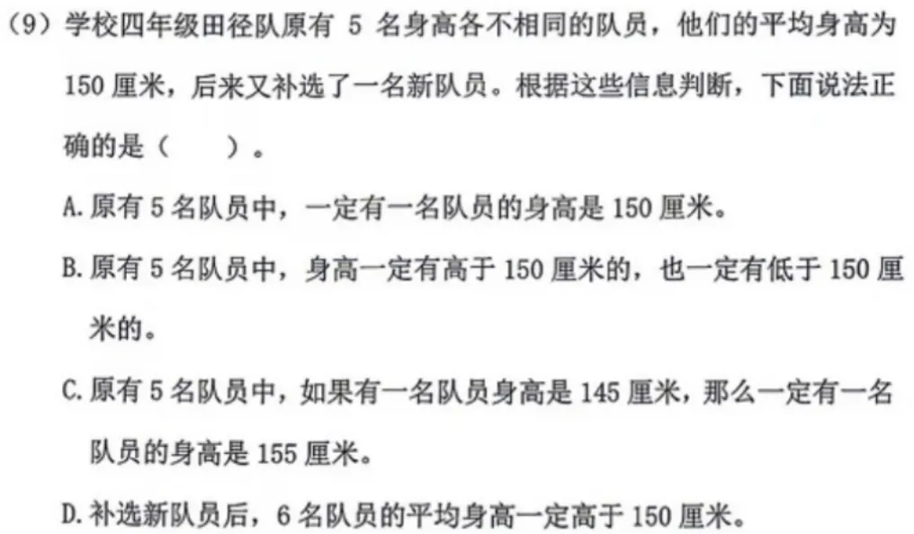 4年级下册数学期末试卷-朝阳区(2026.07)-第9张图片-四季读书网 4年级下册数学期末试卷-朝阳区(2026.07)-第9张图片-四季读书网