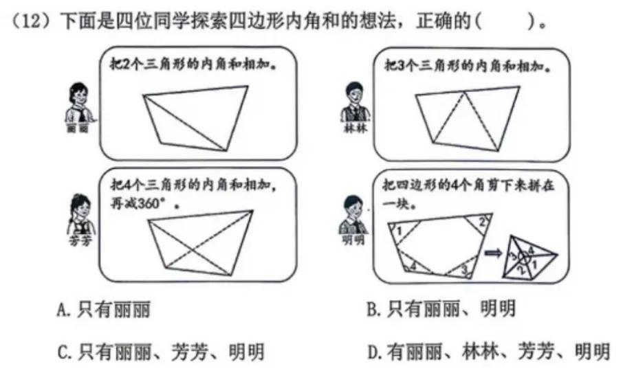 4年级下册数学期末试卷-朝阳区(2026.07)-第12张图片-四季读书网 4年级下册数学期末试卷-朝阳区(2026.07)-第12张图片-四季读书网