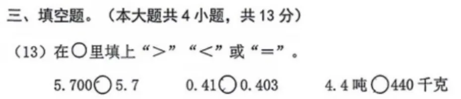 4年级下册数学期末试卷-朝阳区(2026.07)-第13张图片-四季读书网 4年级下册数学期末试卷-朝阳区(2026.07)-第13张图片-四季读书网