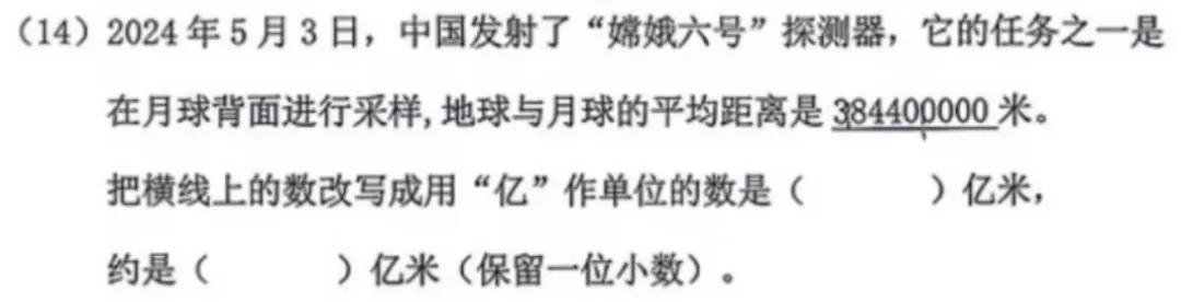 4年级下册数学期末试卷-朝阳区(2026.07)-第14张图片-四季读书网 4年级下册数学期末试卷-朝阳区(2026.07)-第14张图片-四季读书网