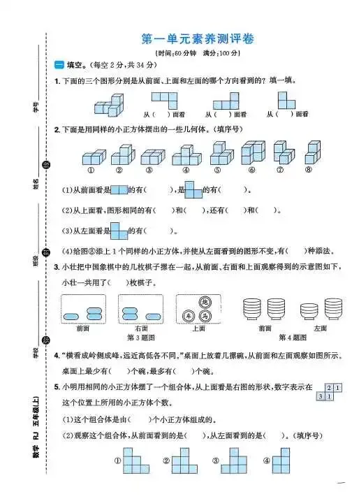 2026年新版五年级上册数学试卷-第1张图片-四季读书网