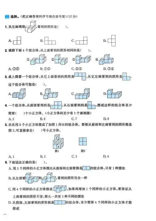 2026年新版五年级上册数学试卷-第2张图片-四季读书网