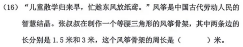 4年级下册数学期末试卷-朝阳区(2026.07)-第16张图片-四季读书网 4年级下册数学期末试卷-朝阳区(2026.07)-第16张图片-四季读书网