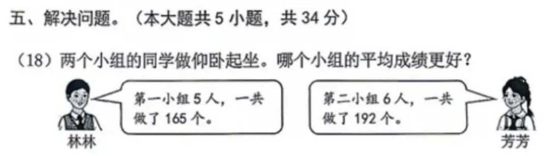 4年级下册数学期末试卷-朝阳区(2026.07)-第18张图片-四季读书网 4年级下册数学期末试卷-朝阳区(2026.07)-第18张图片-四季读书网