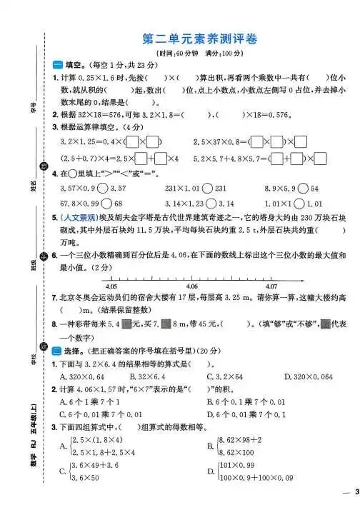 2026年新版五年级上册数学试卷-第5张图片-四季读书网