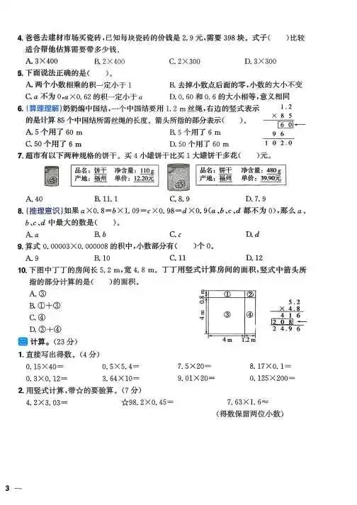 2026年新版五年级上册数学试卷-第6张图片-四季读书网