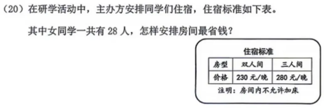 4年级下册数学期末试卷-朝阳区(2026.07)-第20张图片-四季读书网 4年级下册数学期末试卷-朝阳区(2026.07)-第20张图片-四季读书网