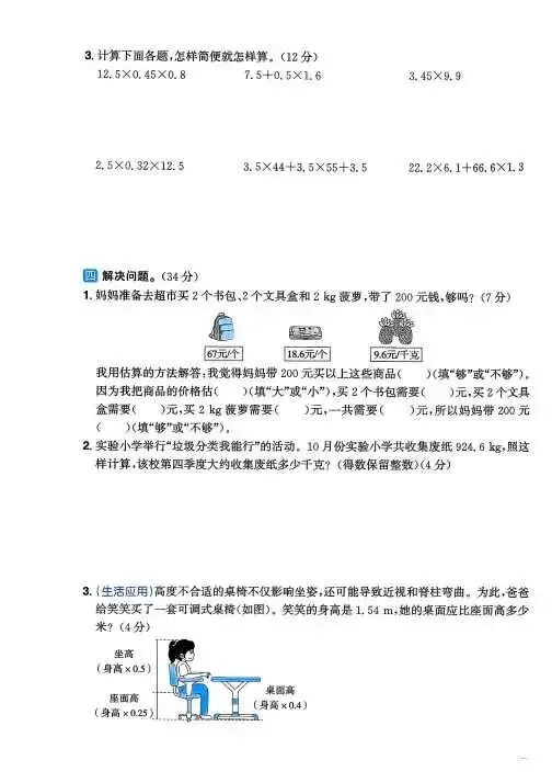 2026年新版五年级上册数学试卷-第7张图片-四季读书网