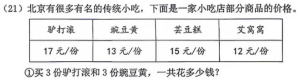 4年级下册数学期末试卷-朝阳区(2026.07)-第21张图片-四季读书网 4年级下册数学期末试卷-朝阳区(2026.07)-第21张图片-四季读书网