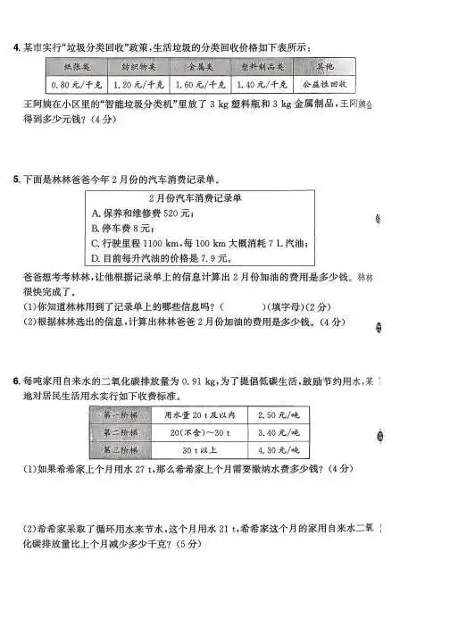 2026年新版五年级上册数学试卷-第8张图片-四季读书网