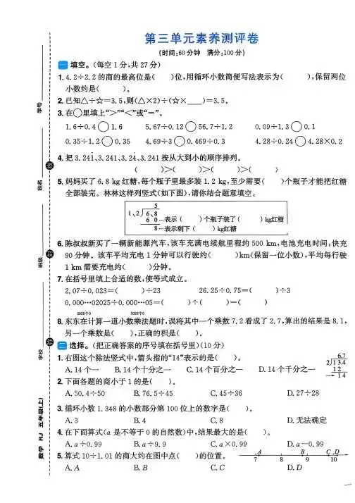 2026年新版五年级上册数学试卷-第9张图片-四季读书网