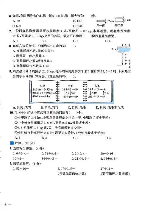 2026年新版五年级上册数学试卷-第10张图片-四季读书网