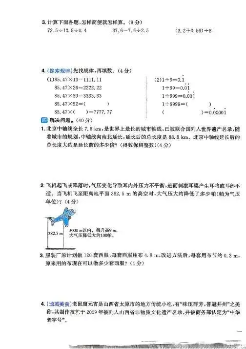 2026年新版五年级上册数学试卷-第11张图片-四季读书网