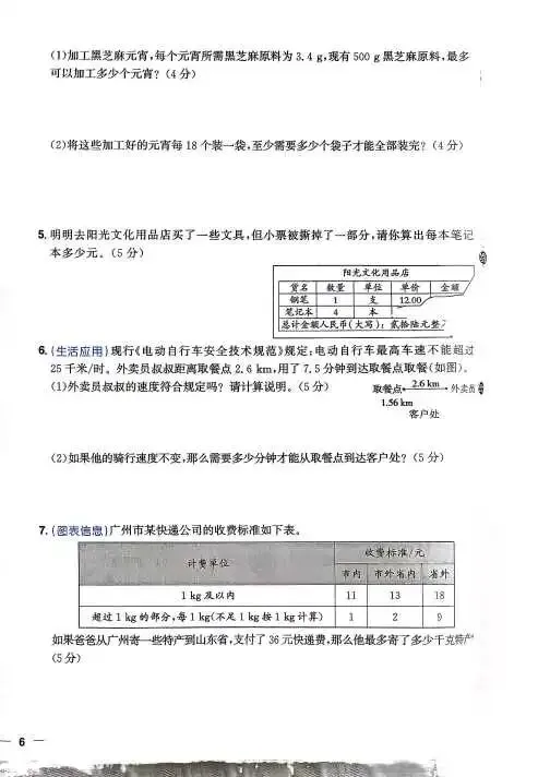 2026年新版五年级上册数学试卷-第12张图片-四季读书网