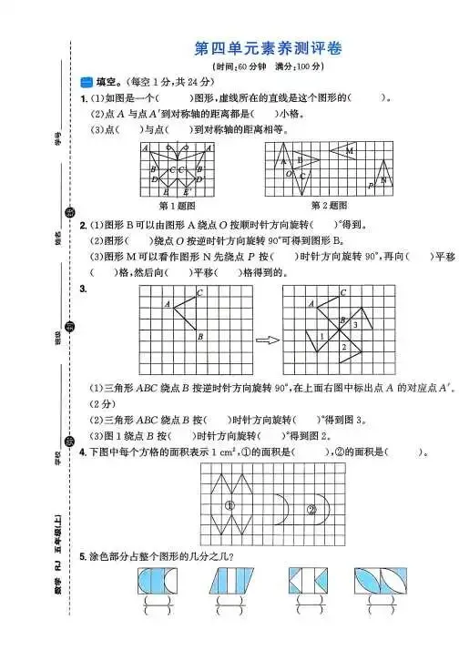 2026年新版五年级上册数学试卷-第13张图片-四季读书网