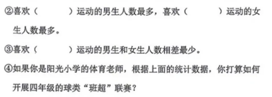 4年级下册数学期末试卷-朝阳区(2026.07)-第25张图片-四季读书网 4年级下册数学期末试卷-朝阳区(2026.07)-第25张图片-四季读书网