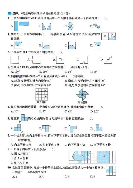 2026年新版五年级上册数学试卷-第14张图片-四季读书网