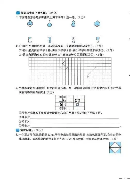 2026年新版五年级上册数学试卷-第15张图片-四季读书网