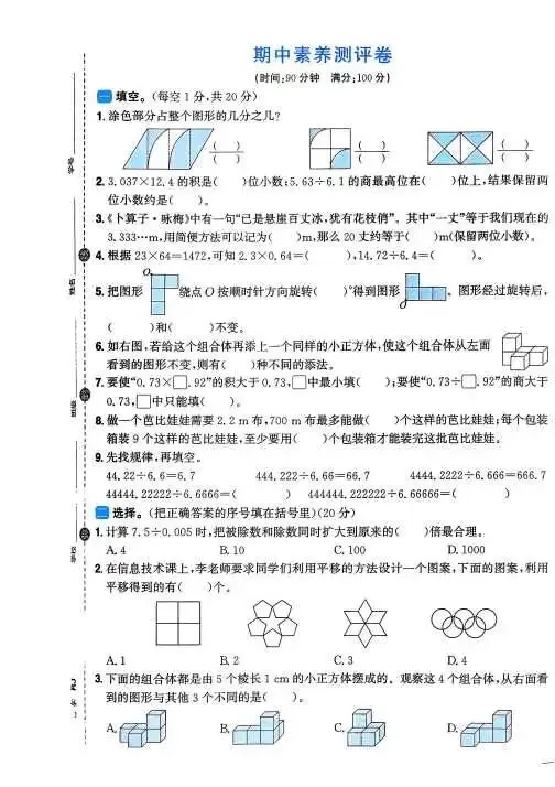 2026年新版五年级上册数学试卷-第17张图片-四季读书网