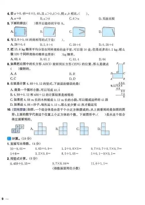 2026年新版五年级上册数学试卷-第18张图片-四季读书网