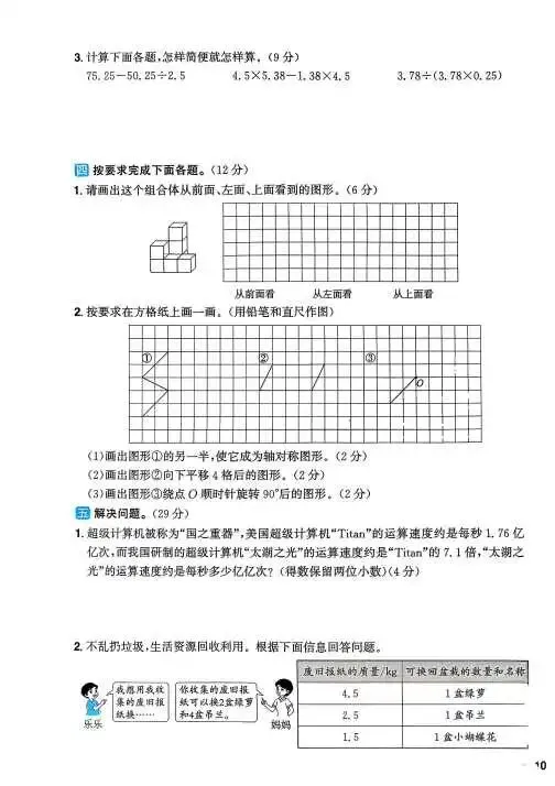 2026年新版五年级上册数学试卷-第19张图片-四季读书网