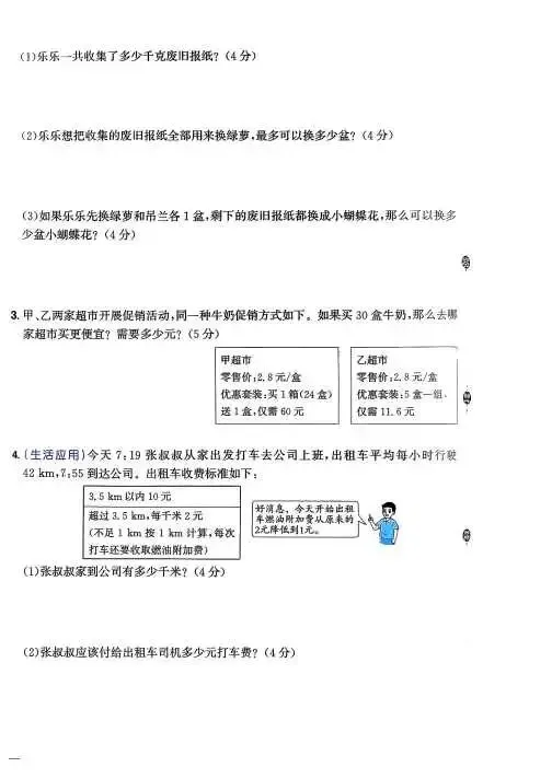 2026年新版五年级上册数学试卷-第20张图片-四季读书网