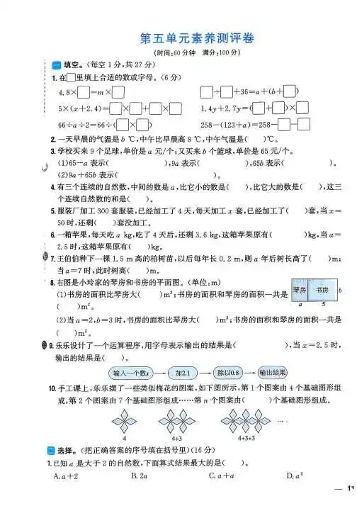 2026年新版五年级上册数学试卷-第21张图片-四季读书网