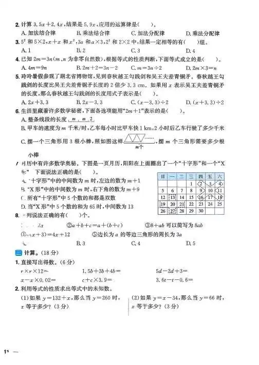 2026年新版五年级上册数学试卷-第22张图片-四季读书网