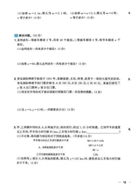 2026年新版五年级上册数学试卷-第23张图片-四季读书网