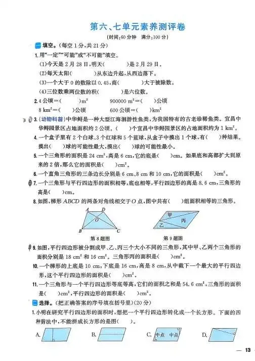 2026年新版五年级上册数学试卷-第25张图片-四季读书网