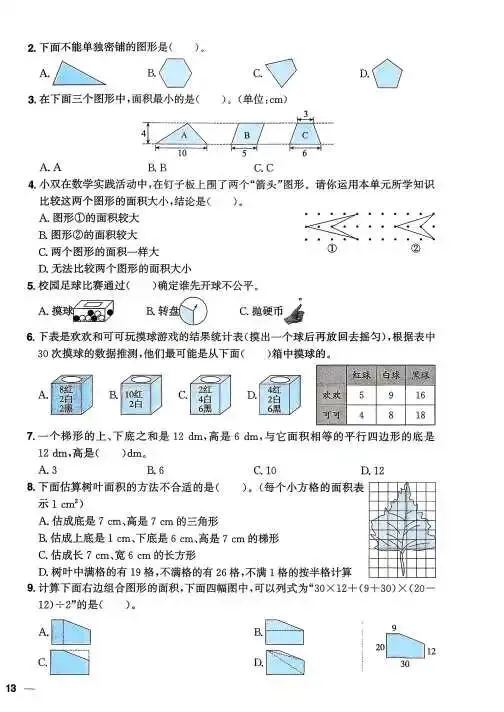 2026年新版五年级上册数学试卷-第26张图片-四季读书网