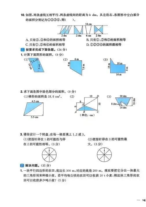 2026年新版五年级上册数学试卷-第27张图片-四季读书网