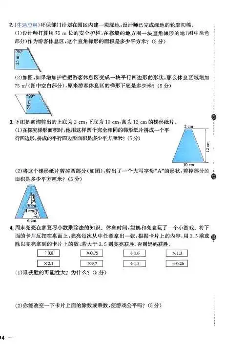 2026年新版五年级上册数学试卷-第28张图片-四季读书网