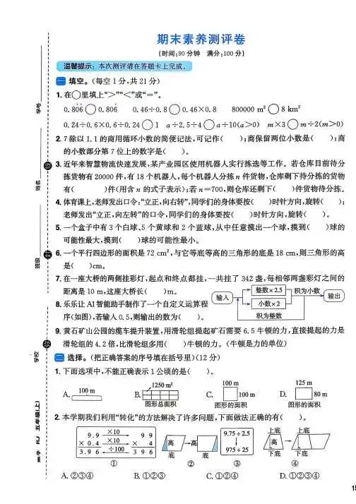 2026年新版五年级上册数学试卷-第29张图片-四季读书网
