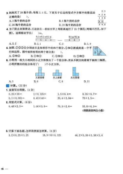 2026年新版五年级上册数学试卷-第30张图片-四季读书网