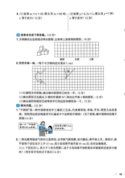 2026年新版五年级上册数学试卷-第31张图片-四季读书网